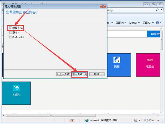 IE8的收藏夹备份和恢复的操作方法