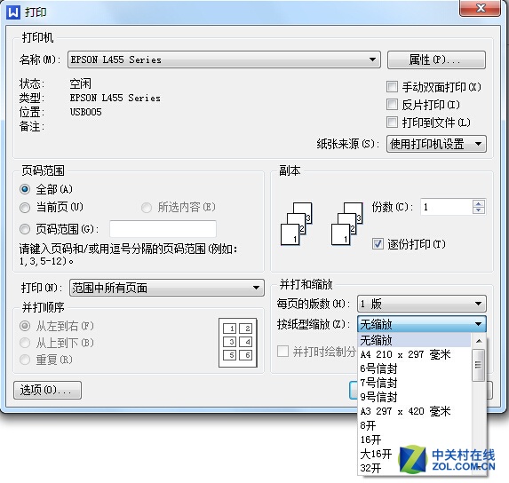 涨姿势！Office打印4大技巧你造吗#