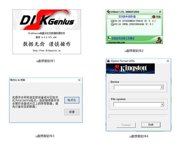4款有效的u盘修复工具—实测修复成功率高的u盘修复软件下载