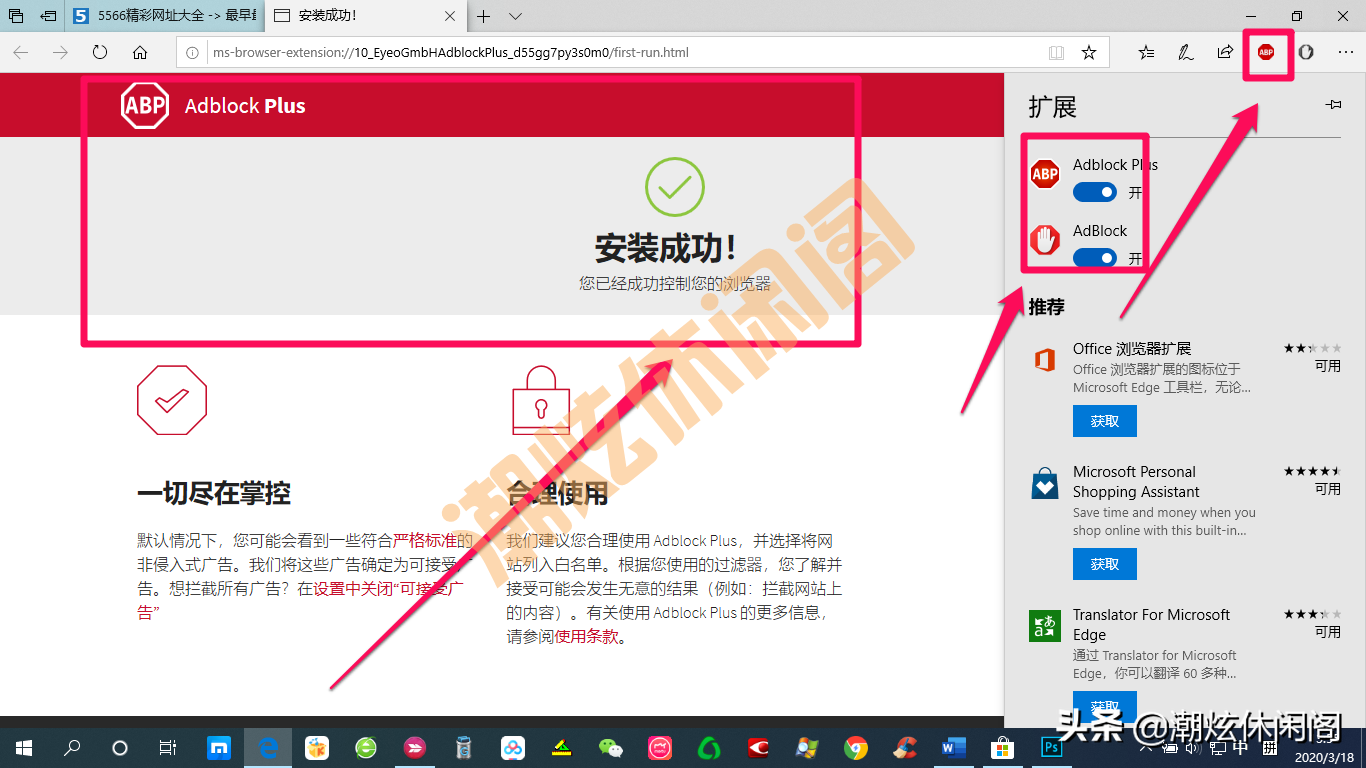 Win10 Edge浏览器如何安装广告拦截插件