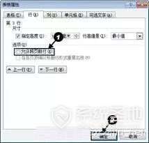 word表格跨页怎么办？