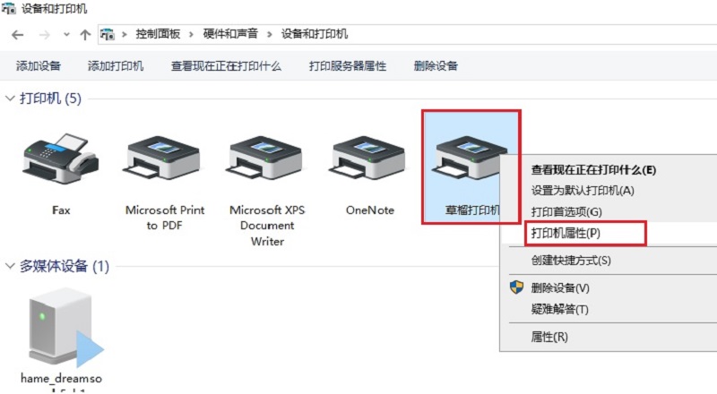 Win10系统电脑打印机共享添加设置图文教程