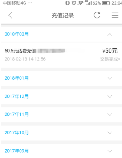 掌上移动充值记录怎么查询 查看充值记录方法介绍