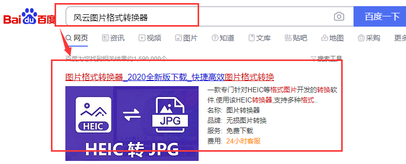 HEIC图片如何转换成PNG格式图片？两招搞定图片格式转换