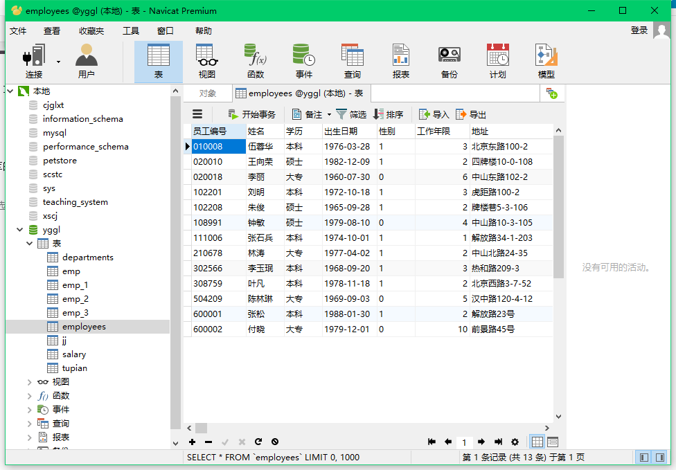 java连接mysql数据库达成数据查询详细教程