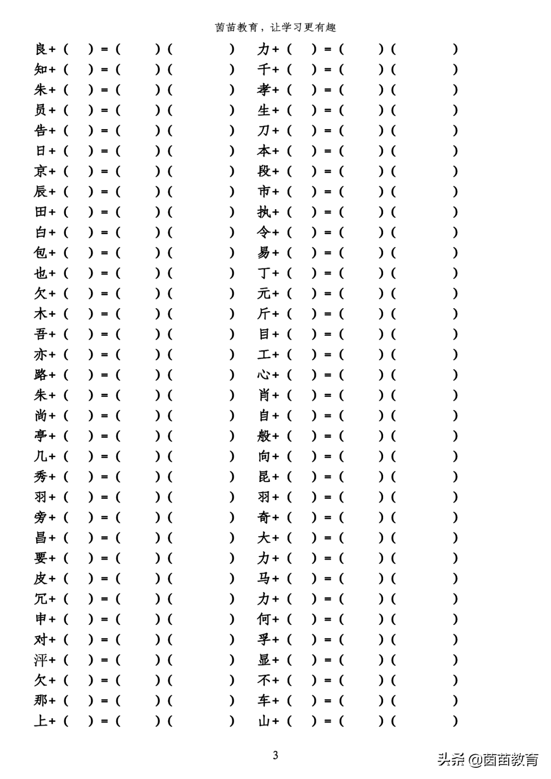 孩子记不住生字，家长可以花五分钟看看这篇文章