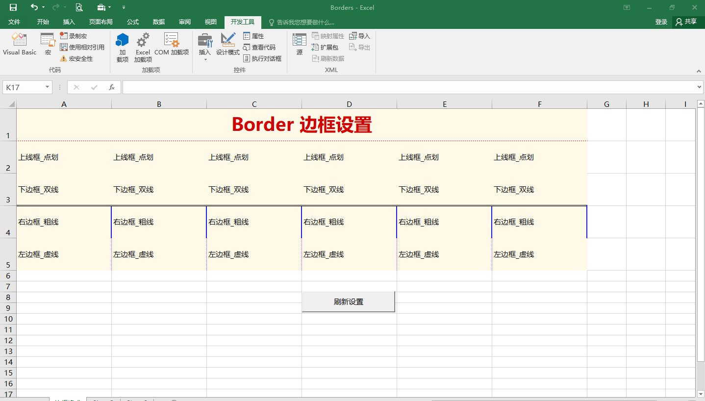 Excel如何设置表格边框样式，记住这几个关键属性就懂了