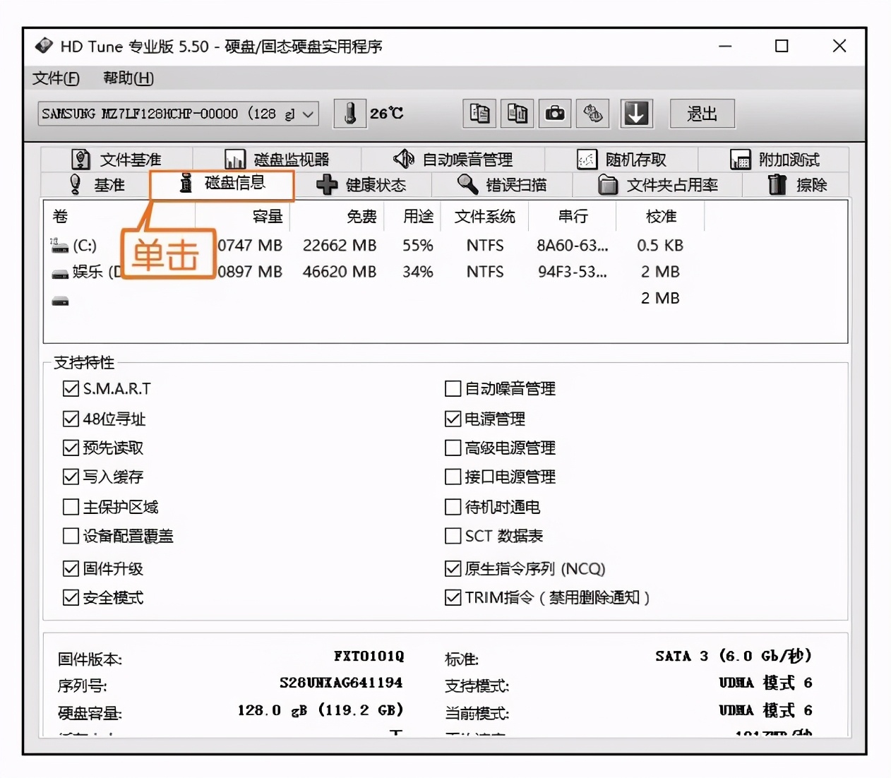 新手学电脑，使用HD Tune测试硬盘性能，以及查看硬盘状态