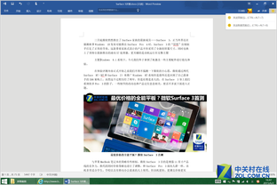 接轨Win10 Surface深度体验Office 2016