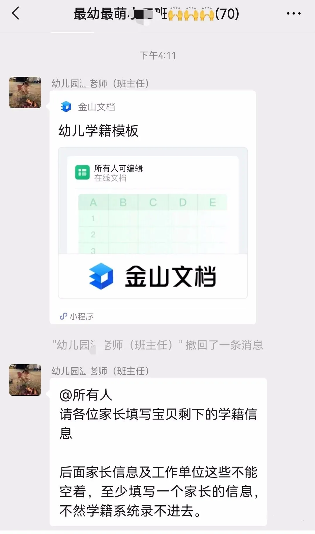 幼儿园要求填写父母职务，家长担心“区别对待”，是太敏感了吗？