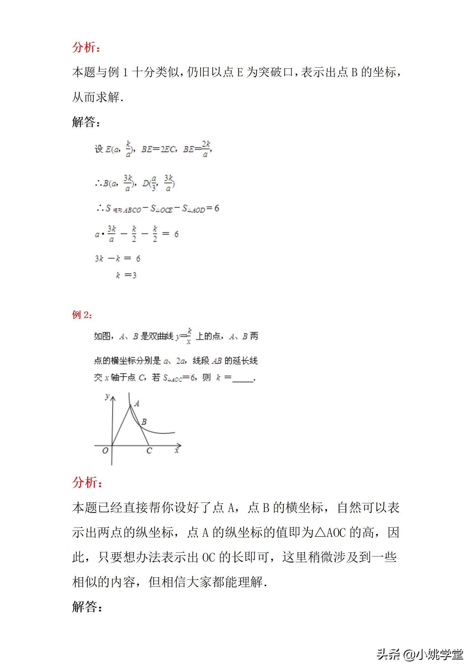 初中数学教研活动：弄懂k的意义，秒杀反比例函数小题