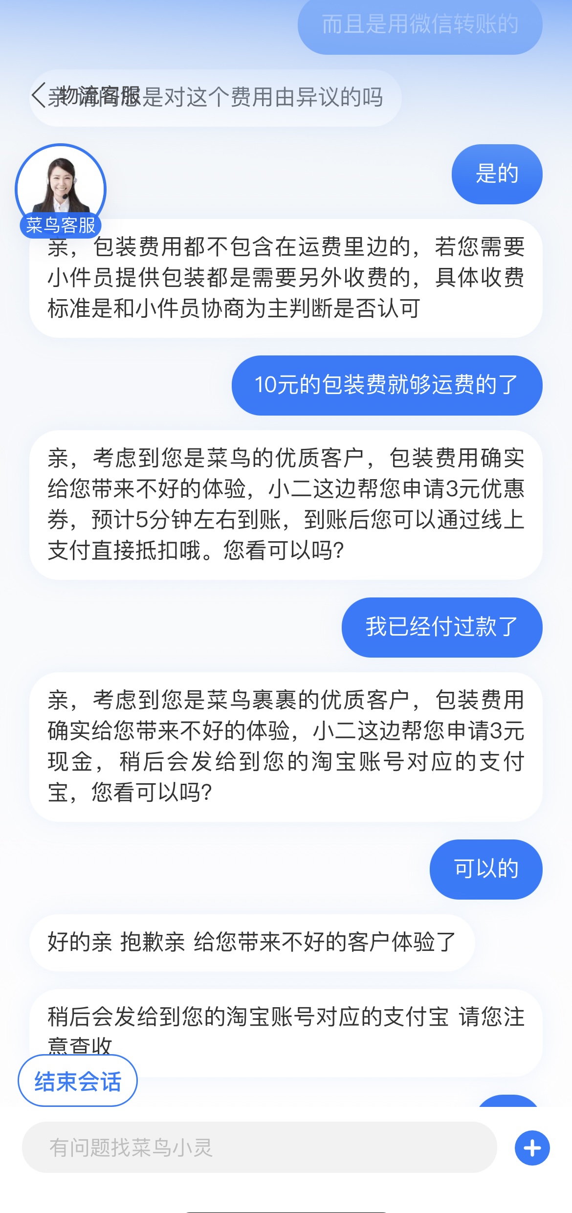 网友反馈菜鸟裹裹圆通快递上门取件乱收费现象，加收10元包装费