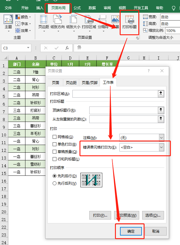 学会10个Excel打印技巧，不愁工作效率不高，老板都要点赞