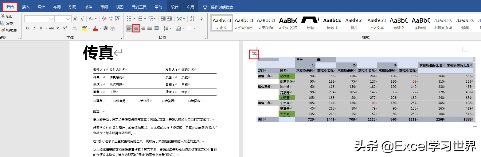 将Word中的某一页设置为横向布局，其他页仍保持纵向，可行？