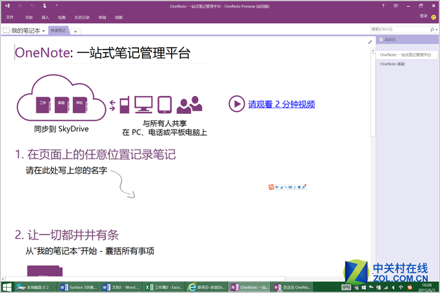 接轨Win10 Surface深度体验Office 2016