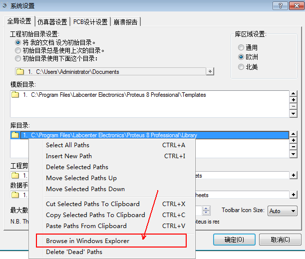 使用Proteus模拟仿真后，软件自动闪退的解决办法