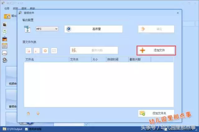 手把手教你用“格式工厂”快速合并音乐