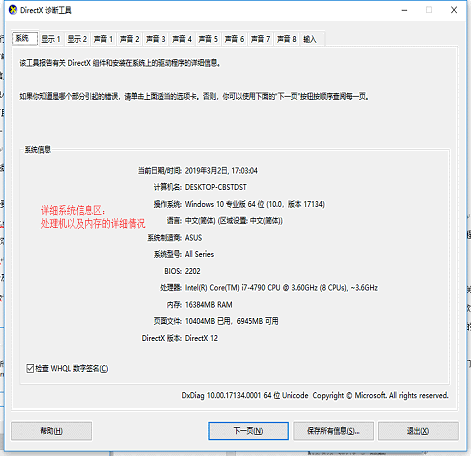 IT技巧分享25：一键查看系统信息和配置-----干货