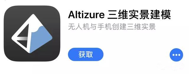 这几个软件让你在手机上就能轻松进行实景三维建模