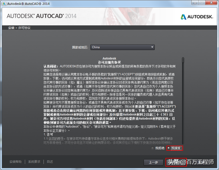 Autocad2014软件的完整安装教程，值得收藏