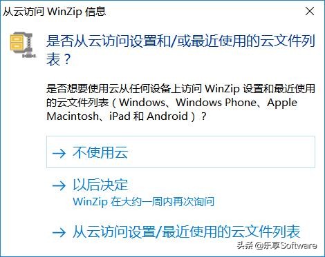 与WinRAR齐名的经典解压缩软件——WinZip，不仅仅是情怀