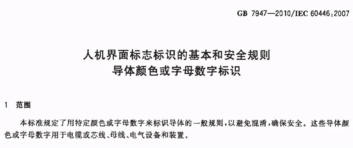 电线颜色代表什么意思？电线电缆标志识别方法，如何使用？