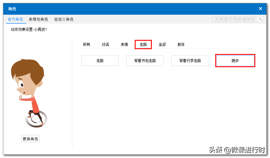 用万彩动画大师制作科普视频详细教程