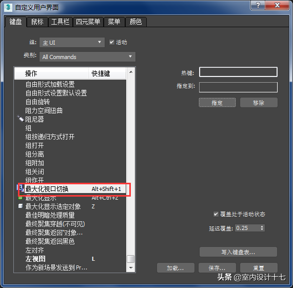 如何在3ds Max中设置快捷键