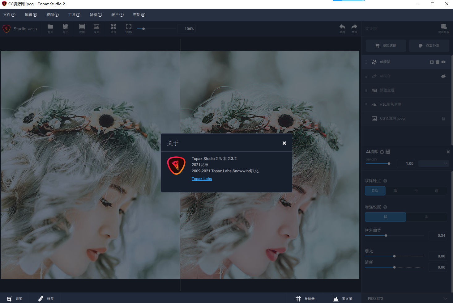 专业图片处理编辑软件｜Topaz Studio 2.3.2官方完整汉化激活版下载