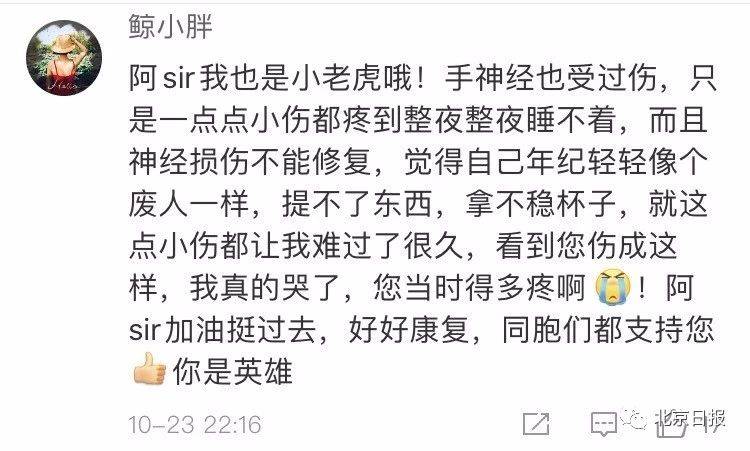 被镪水射中的港警再发声：我治疗中流下第一滴泪，不是因为疼