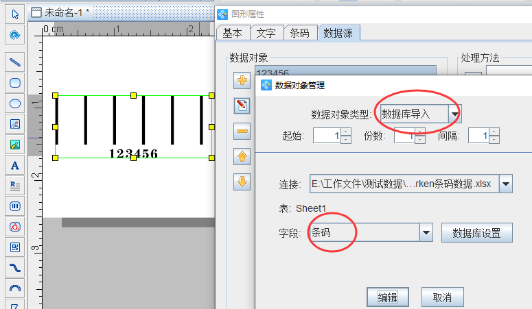 条形码生成软件之如何批量生成Flattermarken条码