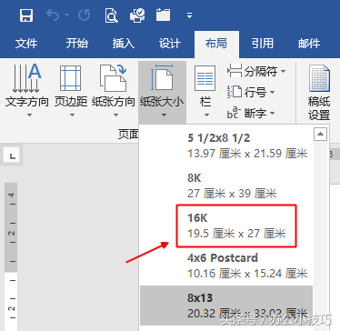 A4纸与16K的区别