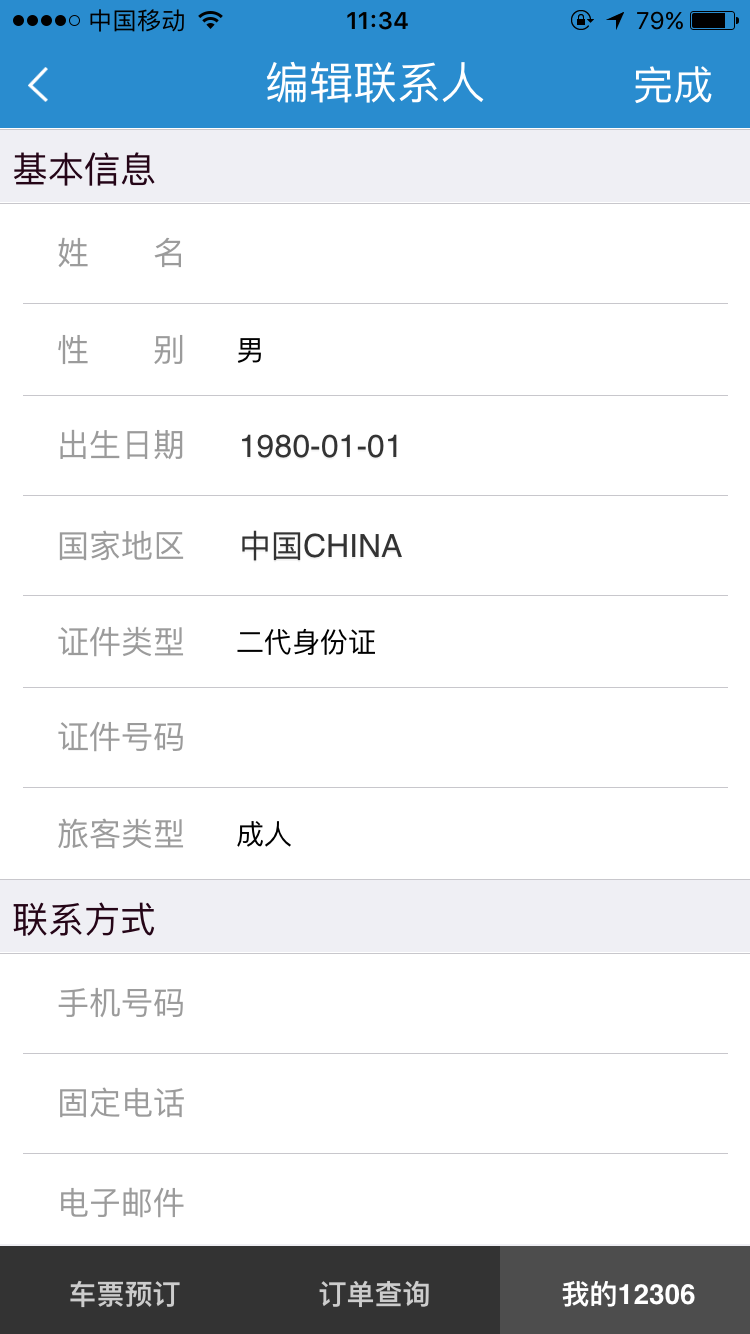 亲测：12306身份证待核验的快速处理方法