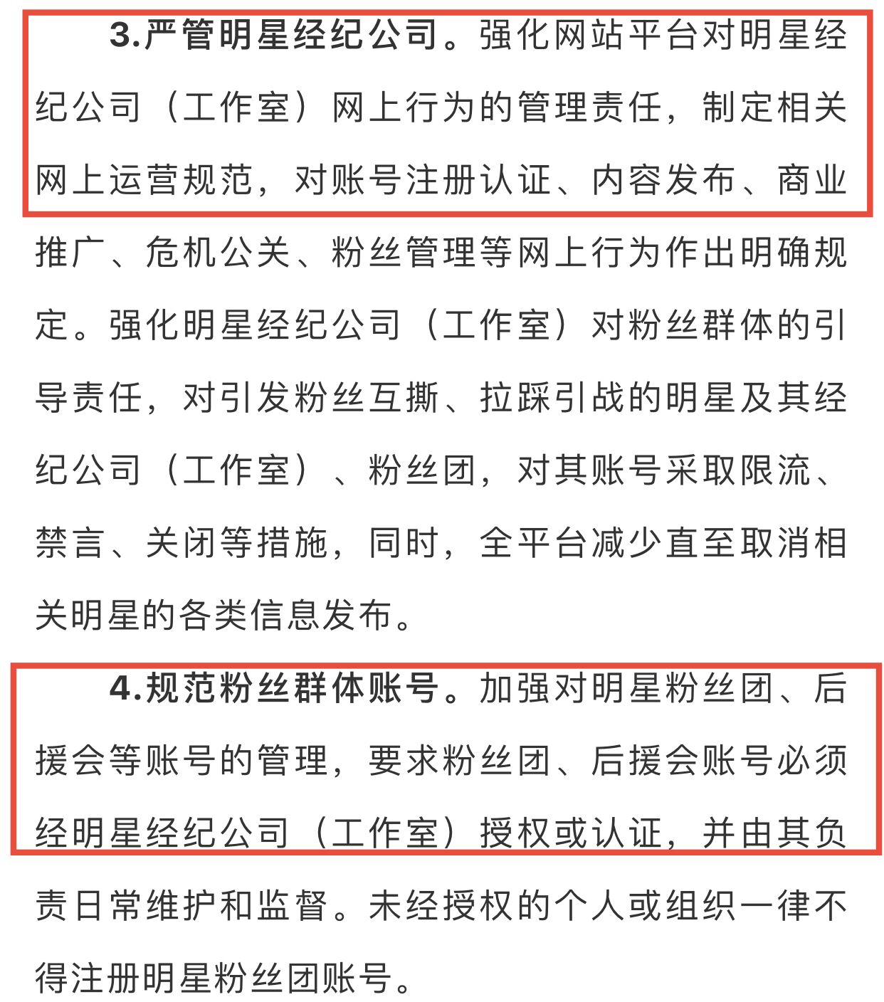 中央网信办严惩饭圈乱象！首次取消艺人榜单，10条举措大快人心