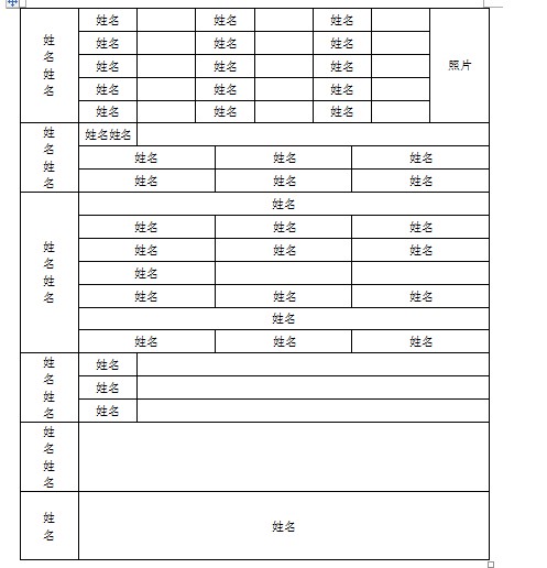 wordwps三步完成（个人简历）表格制作