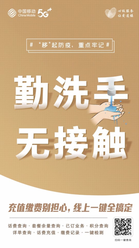 疫情反弹出行忧心？湖北移动“一键查询、线上办理”更安心