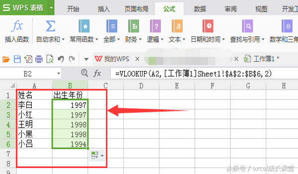 EXCEL表中vlookup函数使用方法将一表引到另一表