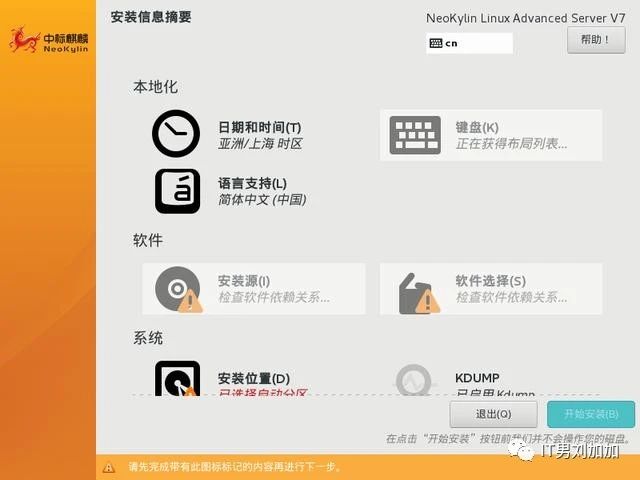 国产操作系统之中标麒麟Neokylin Linux操作系统安装体验