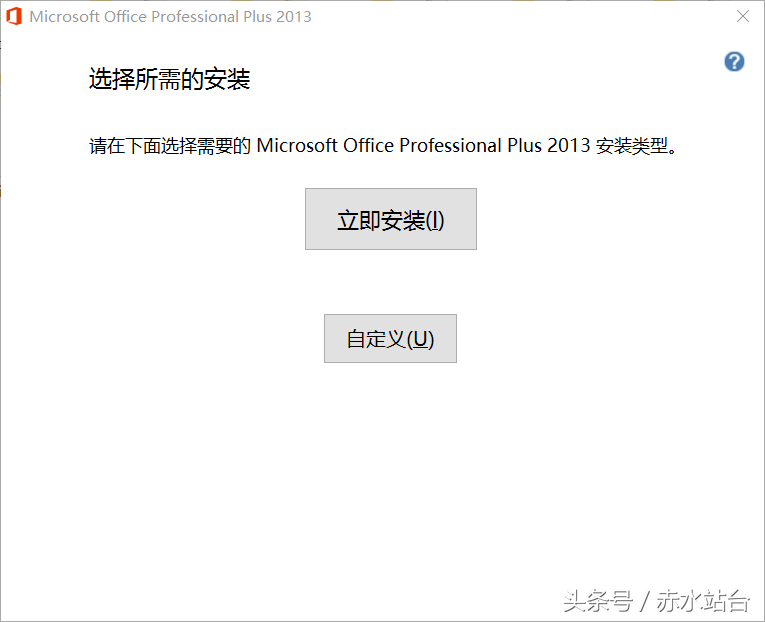 如何安全的激活office2013 免费使用进行到底