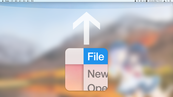 把你的Win10变成MacOS，只需要一个极小的软件（附下载）