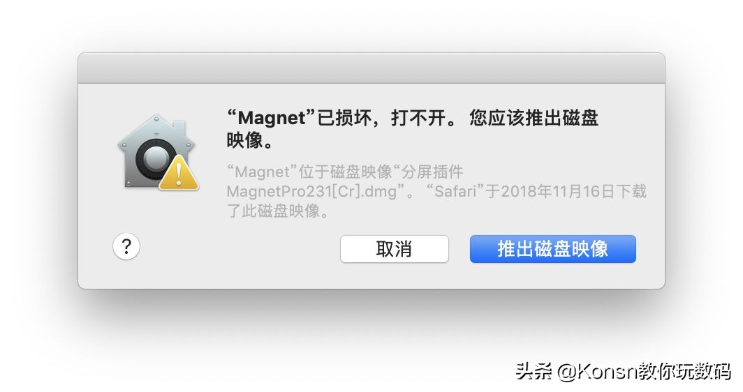 Mac 安装软件时提示身份不明或已损坏怎么办？