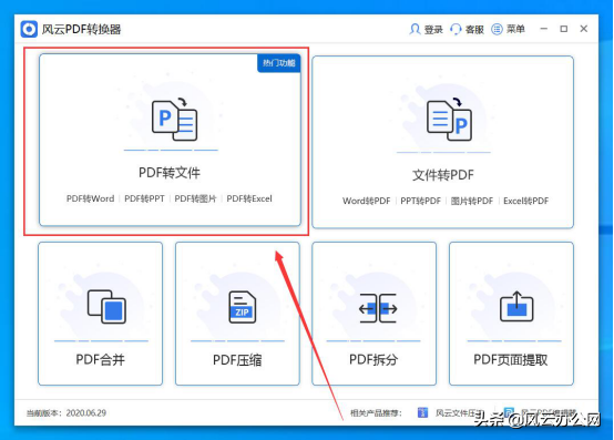 PDF如何转HTML？办公党必备