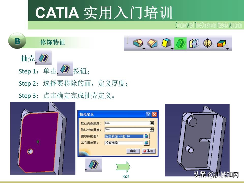 Catia入门教程，企业内部培训资料，可下载打印