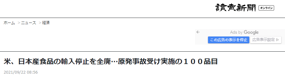 美国解除所有日本产食品进口限制，日网友：“福岛核电站事故的受害者又增加了”