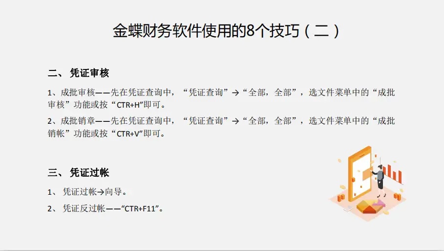 会计人速看：全新整理金蝶操作完整版全流程150页，收藏备用