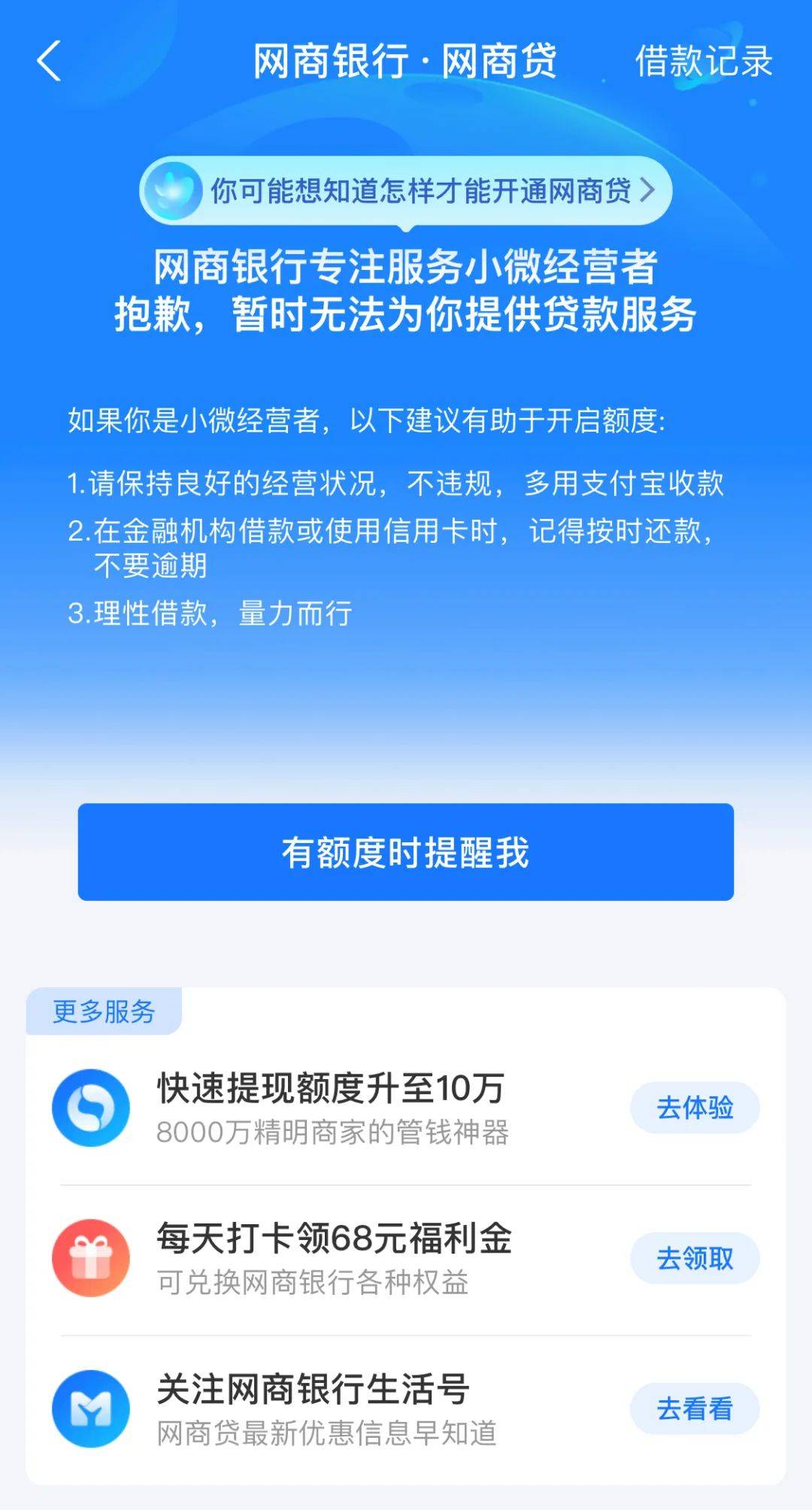 网商贷大量关闭？许多网友已“中招”，网贷审核越来越严了