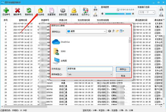 如何同时查询多家快递公司的物流
