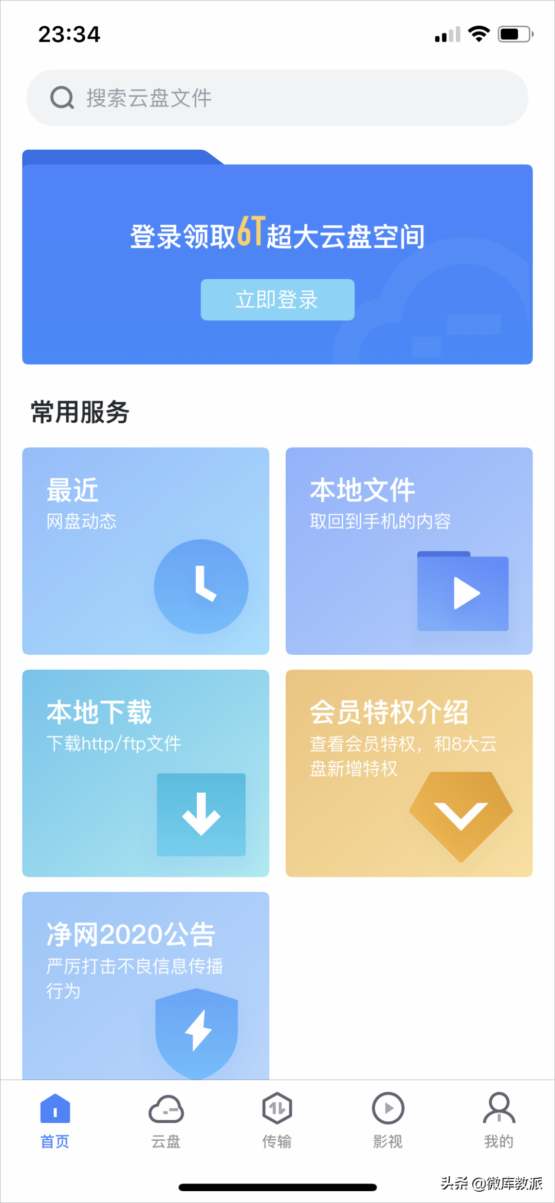 iOS迅雷上架App Store，完美解读BT磁力下载