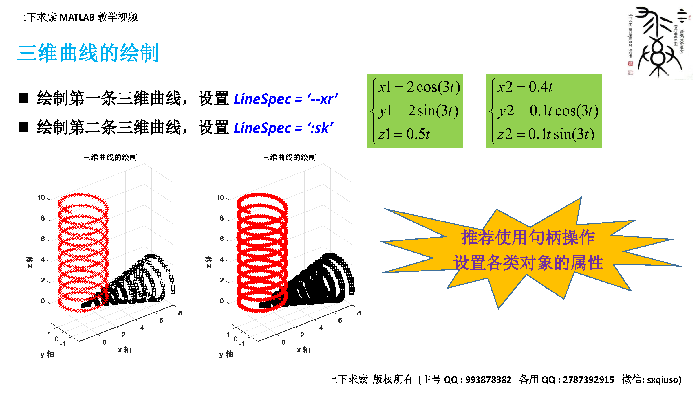 MATLAB教学视频：三维曲线和三维曲面的绘制详解