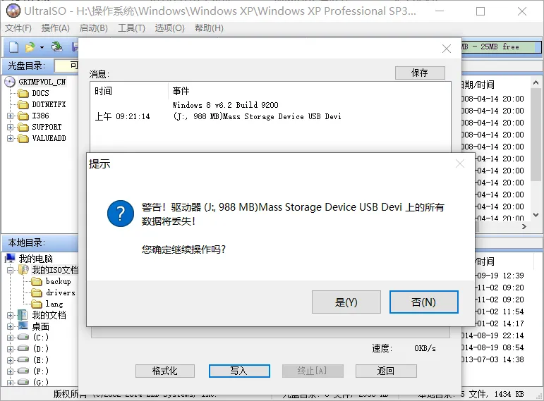 UltraISO制作操作系统U盘的基本方法